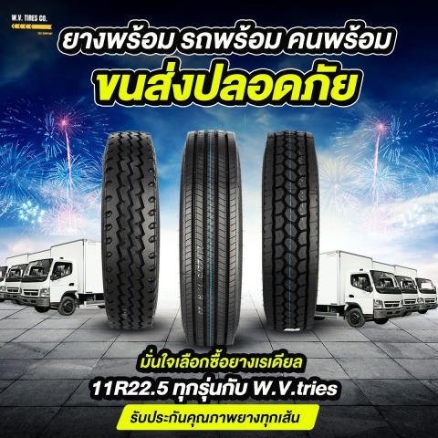 ยางรถบรรทุกคุณภาพดีราคาประหยัด 