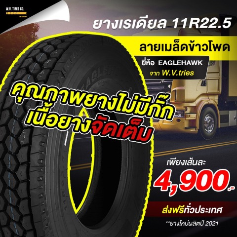 W.V.tries ขายส่งยางรถบรรทุกจีน