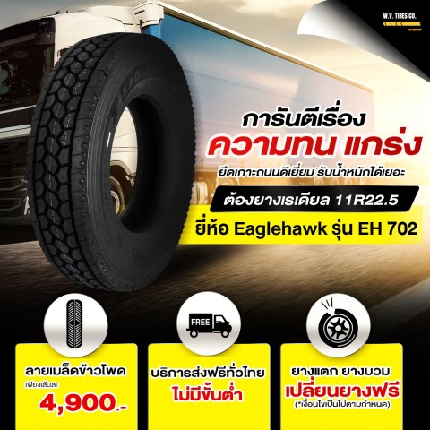 ยางรถบรรทุกจีนราคาส่ง