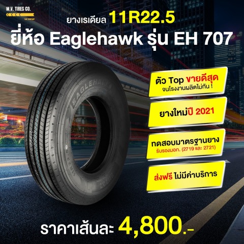 ขายส่งยางรถบรรทุกแบรนด์ Eaglehawk ราคาส่ง