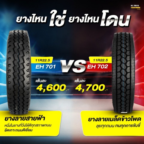 ขายส่งยางรถบรรทุกชลบุรี