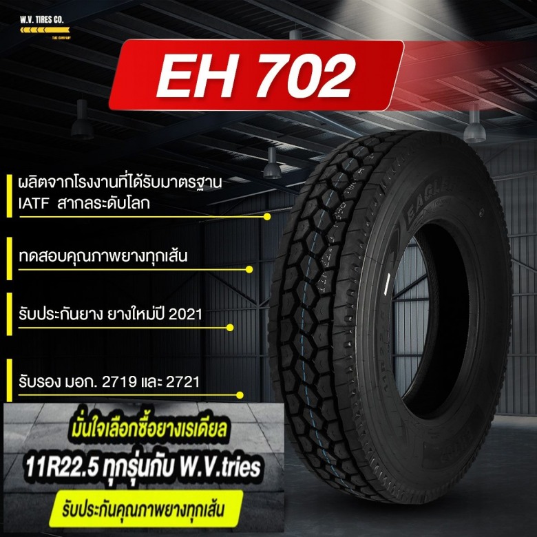 ยางรถบรรทุก 11R22.5 รุ่น EH702 ยางเรเดียล 