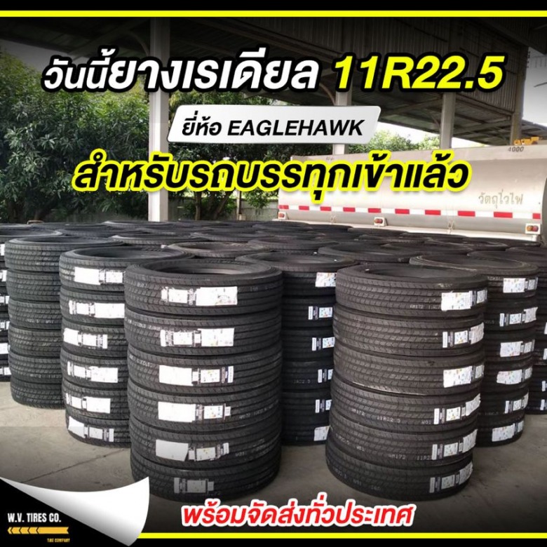 ขายส่งยางรถบรรทุก
