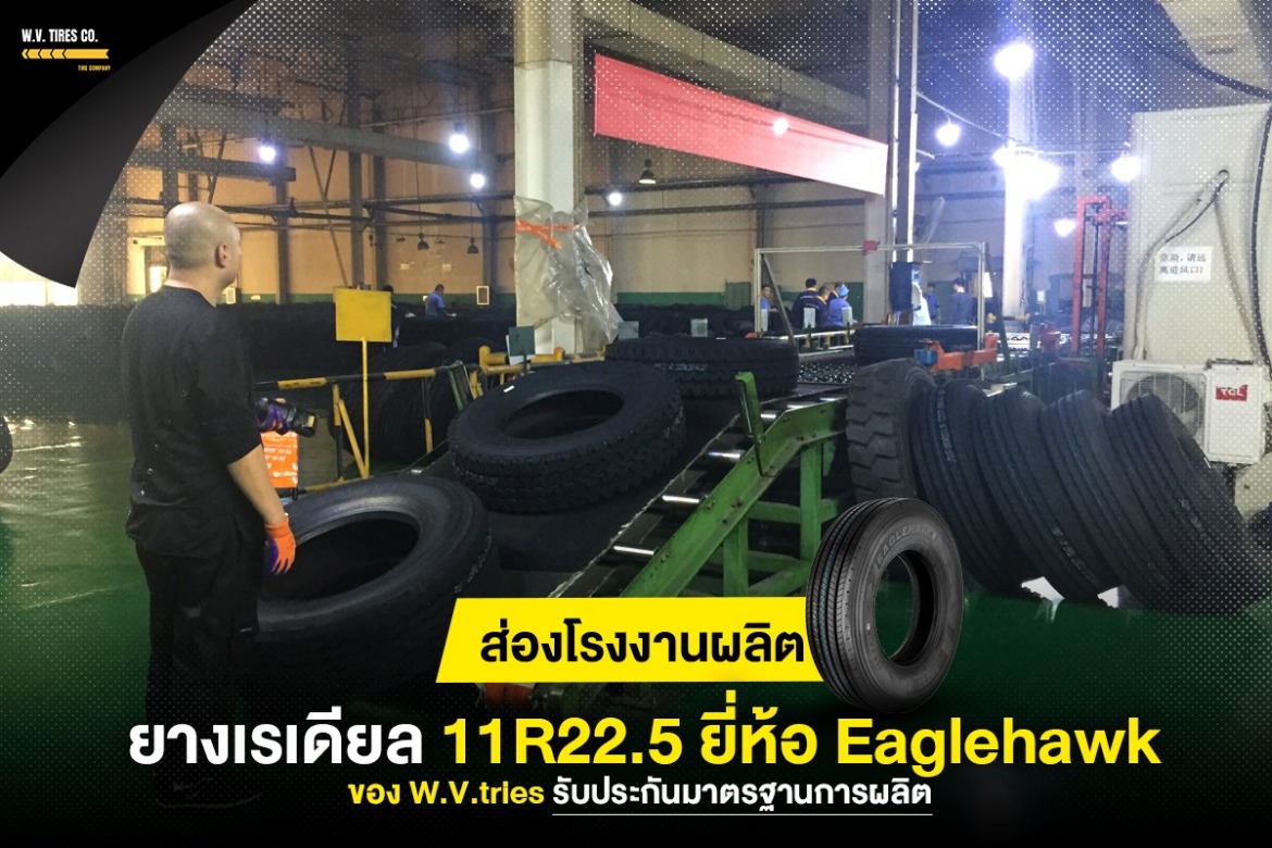 ขายส่งยางรถบรรทุกแบรนด์ Eaglehawk ราคาส่ง