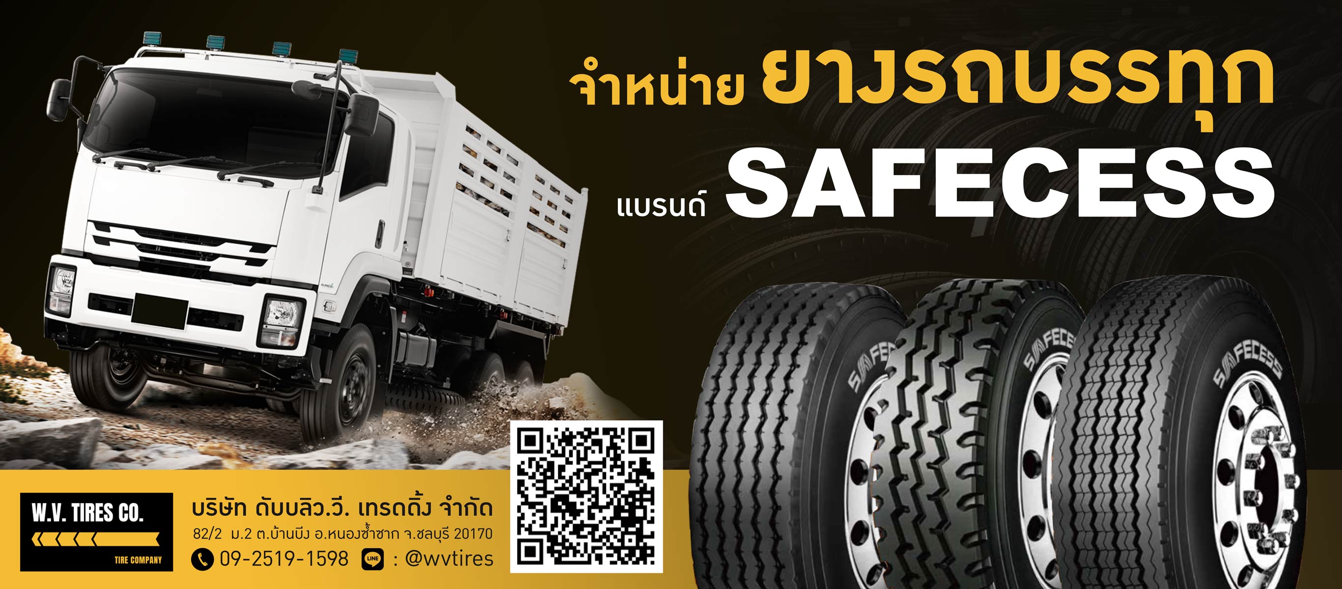 จำหน่ายยางรถบรรทุกชลบุรี