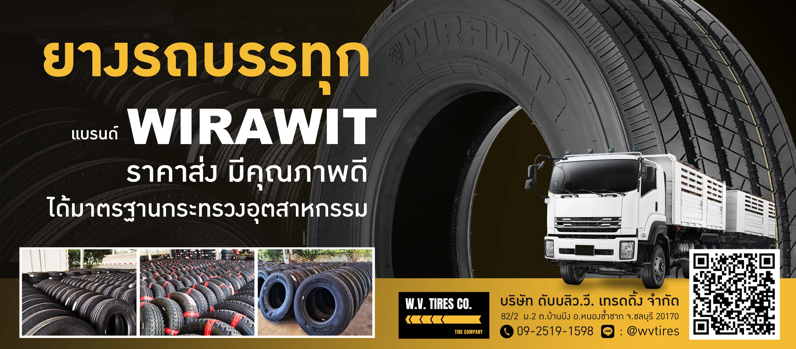 จำหน่ายยางรถบรรทุกชลบุรี