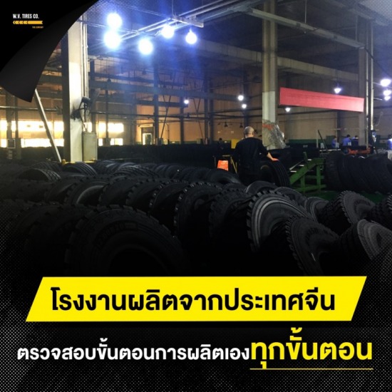ผู้นำเข้ายางรถบรรทุกจากจีนโดยตรง