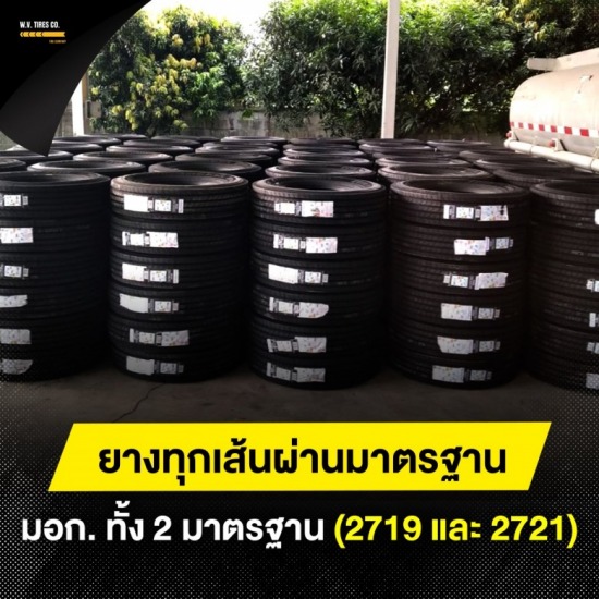 ขายส่งยางรถบรรทุกแบรนด์