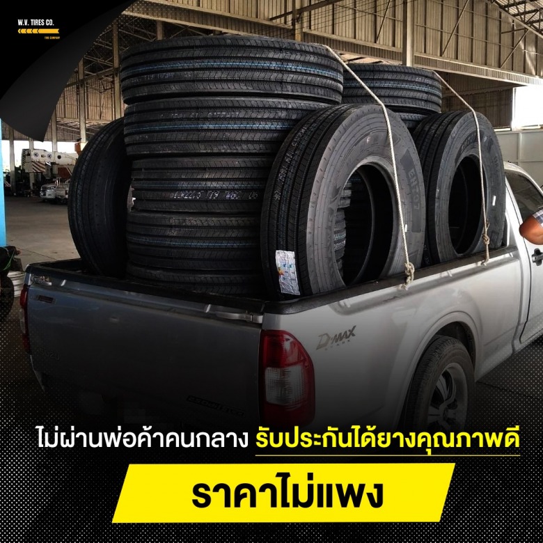 ยางรถบรรทุกจัดส่งฟรีทั่วประเทศ